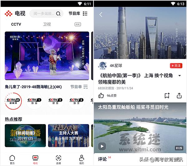 央视频app*载下**v1.0.0安卓和ios版高清电视直播软件