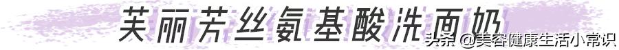 洗面奶黑名单这几款千万别买,热门洗面奶合集你的上榜了吗