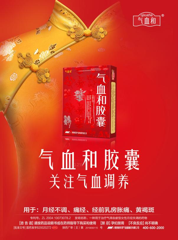 气血和珍软胶囊,气血和国货专场