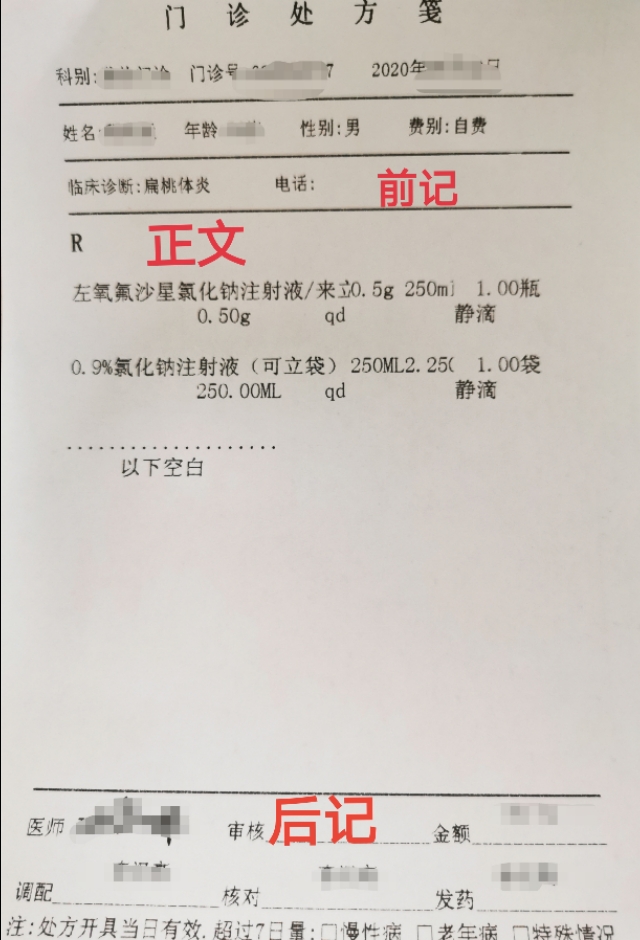 一文教你看懂门诊处方上的那些英文字母