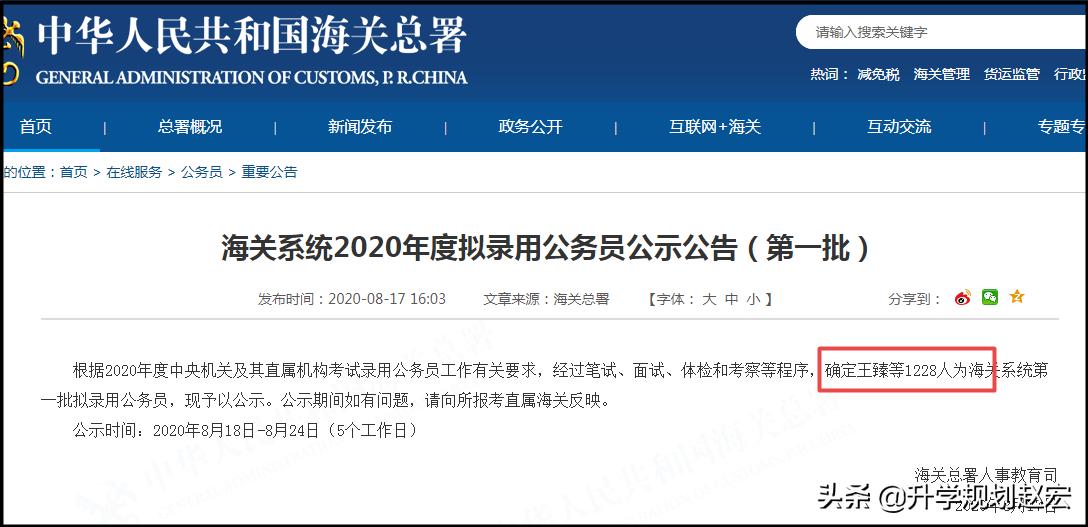 2023海关拟录取名单,海关拟录取