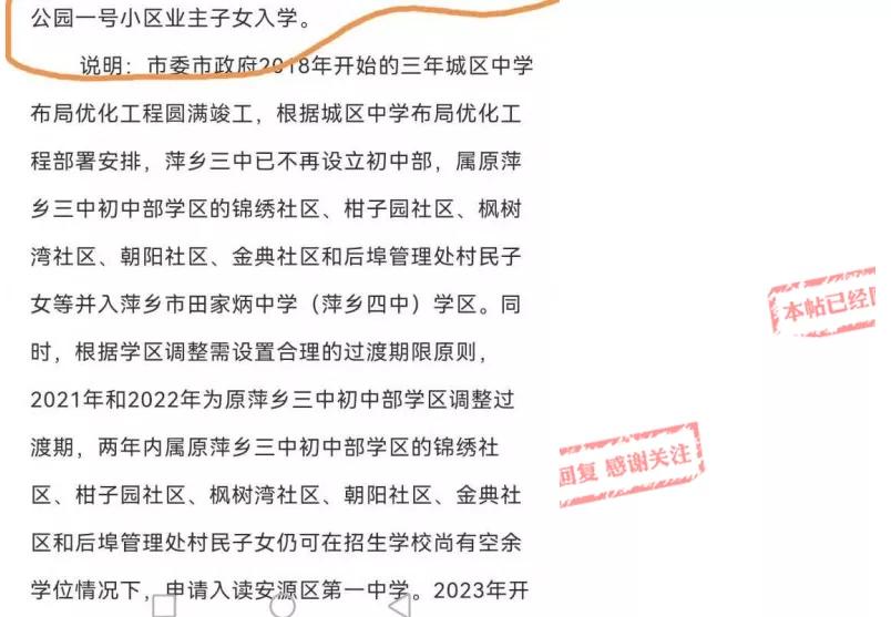 萍乡四中学区划分,萍乡初中学区划分最新