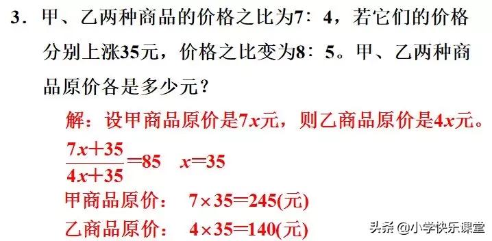 六年级数学抓不变量解比例应用题,人教版六年级下册数学解比例教案