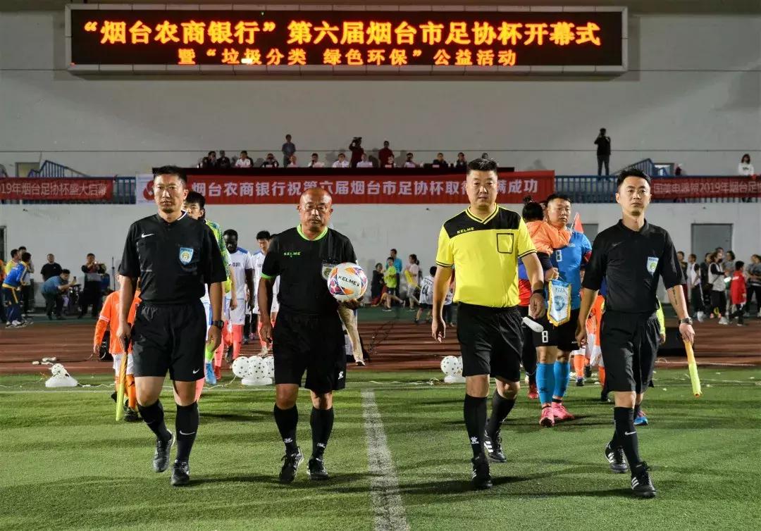 烟台农商银行演出,烟台足协杯线下观赛