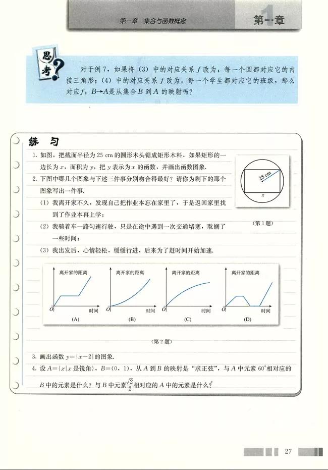 人教版高中数学必修一a版,2021高中数学必修一b版电子课本
