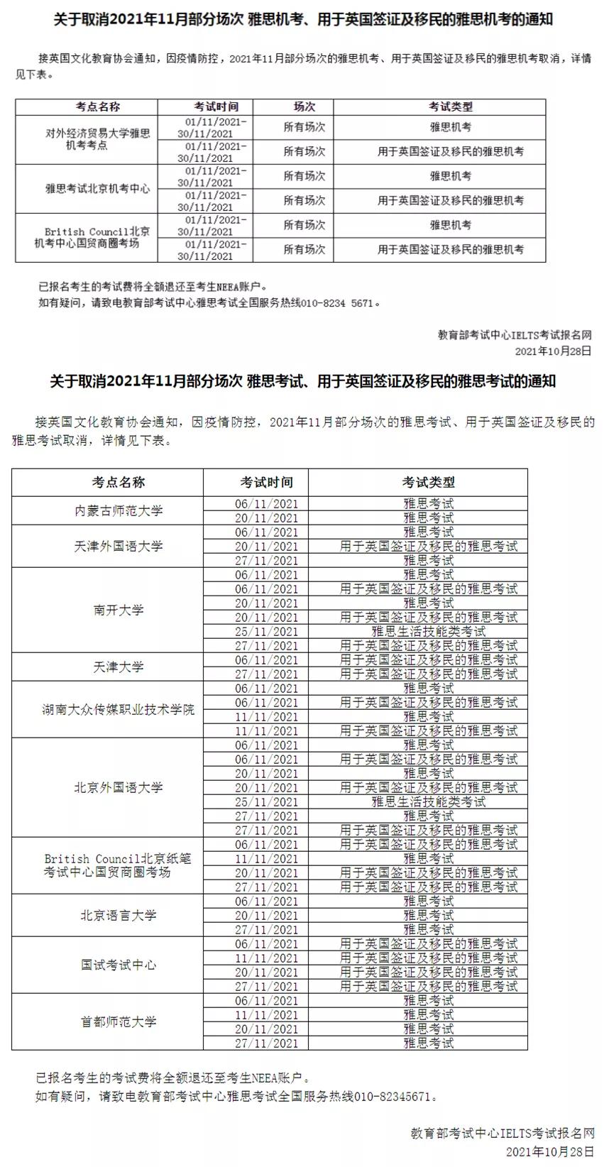 雅思考试取消最新考点是什么,2022年4月份武汉雅思考试取消吗