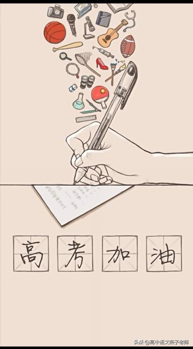 2020年高考语文第一题,高考语文最后一课