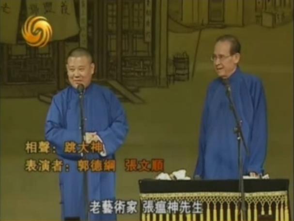 回首那段岁月郭德纲,回首10年郭德纲