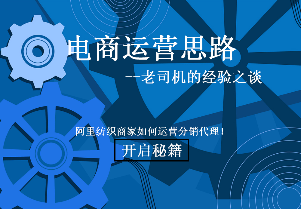 阿里纺织品要怎么推广,如何在阿里店铺申请分销