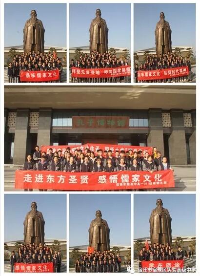 访圣人足迹，行文明之礼——宿豫实验高中赴曲阜开展研学旅行活动