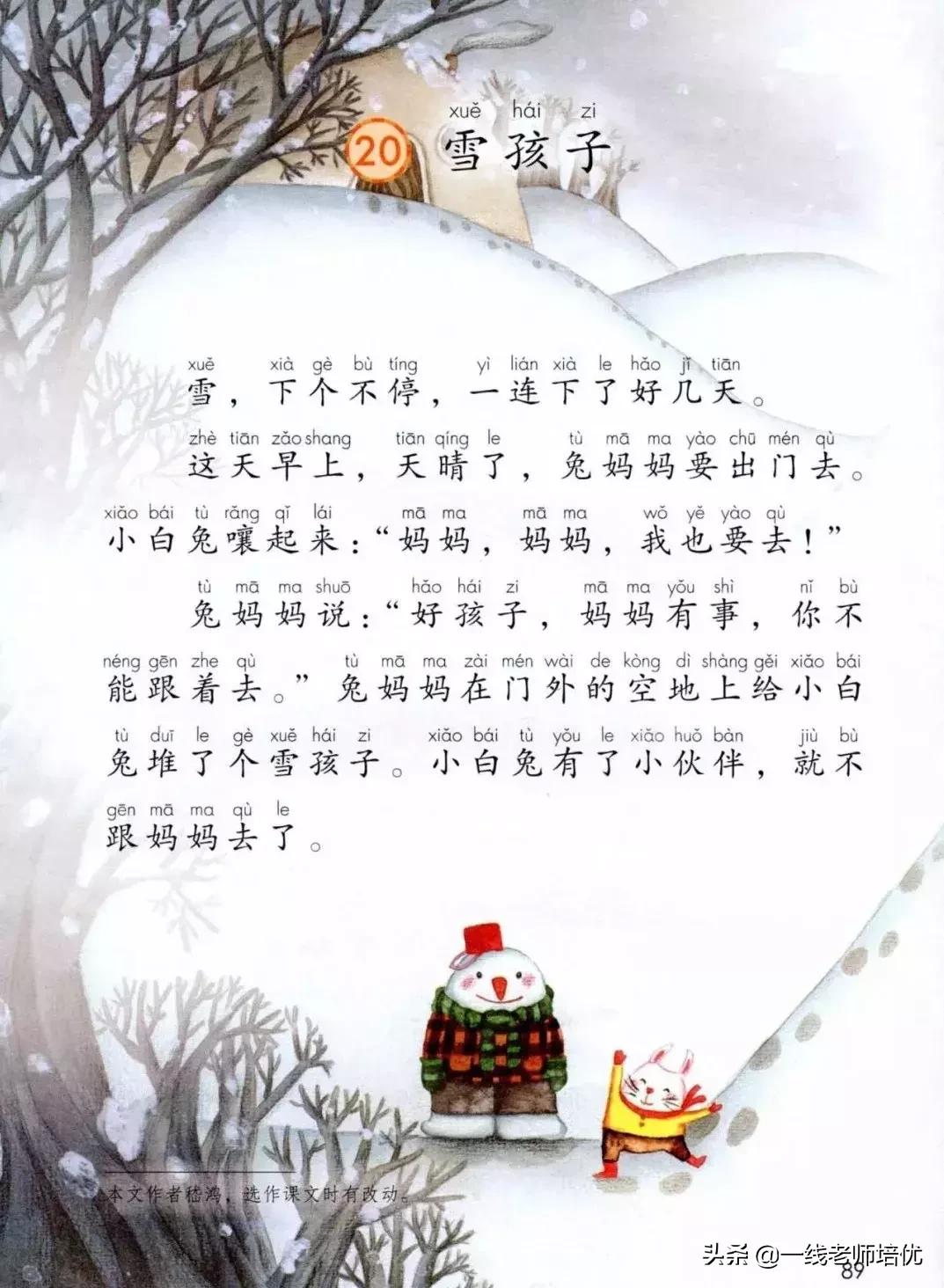 二年级语文上册雪孩子生字加拼音,雪孩子二年级部编优质课教学视频