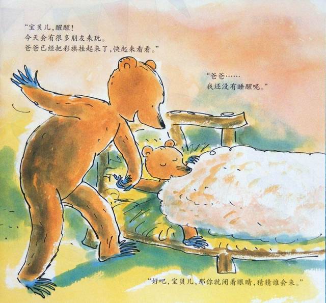 小熊和最好的爸爸绘本故事完整版,小熊和最好的爸爸聚会