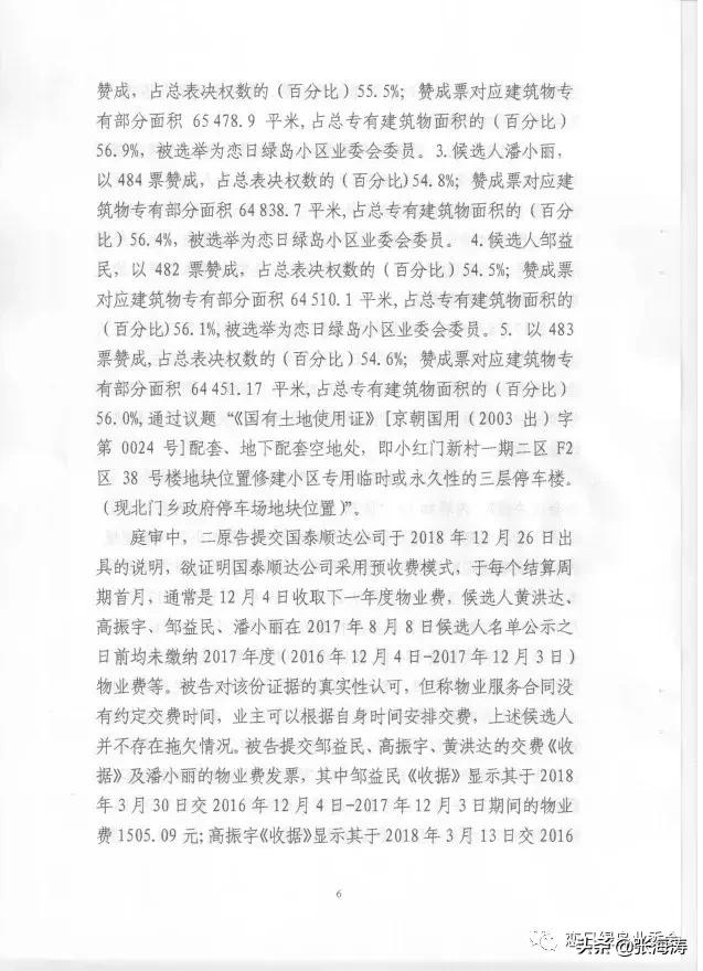 物业资讯：恋日绿岛不负众望终获法院支持