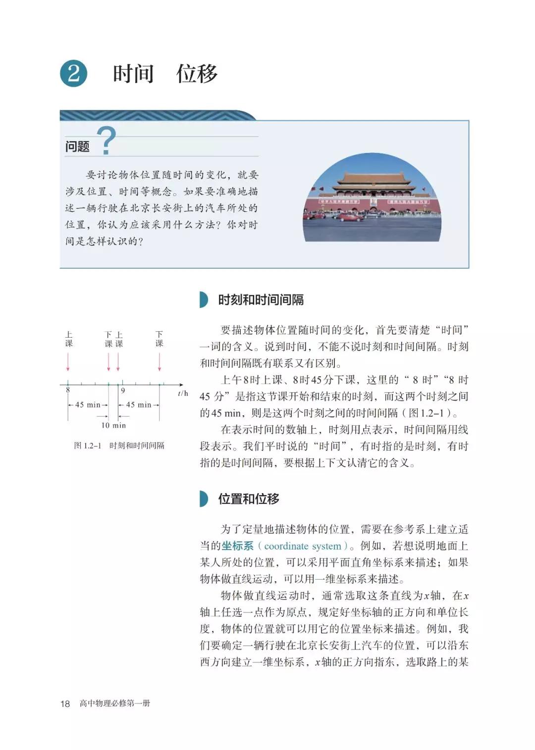 2020新教材高中物理必修一,高中物理必修三新老教材对比