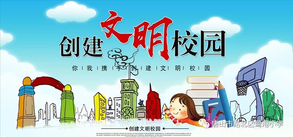 理想引领未来,爱心创造奇迹——路北区鹭港小学班主任素质大赛