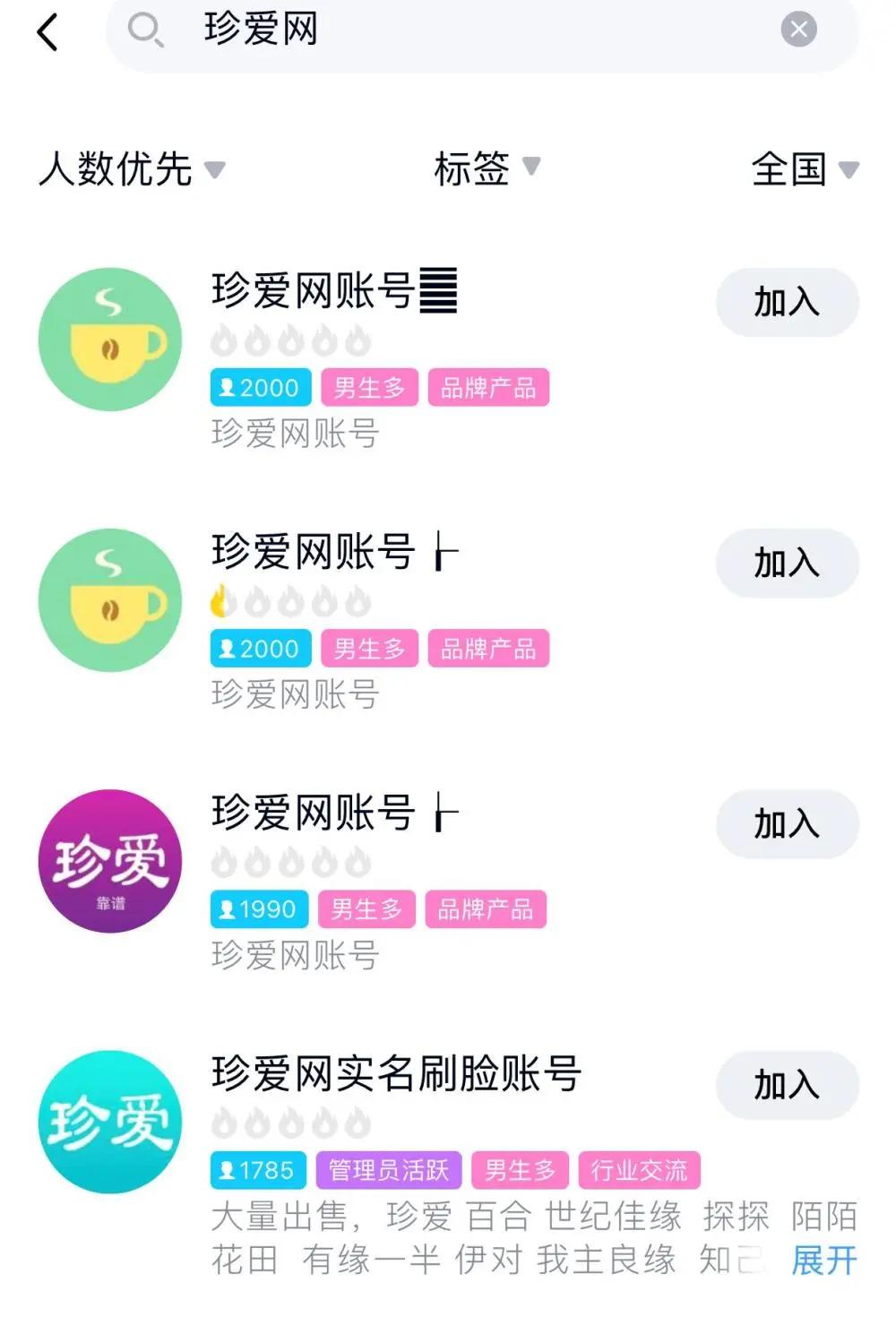 一周没了600多万，“珍爱”变“杀猪盘”？！