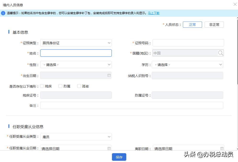 个人身份验证不通过怎么办?本期操作说全了