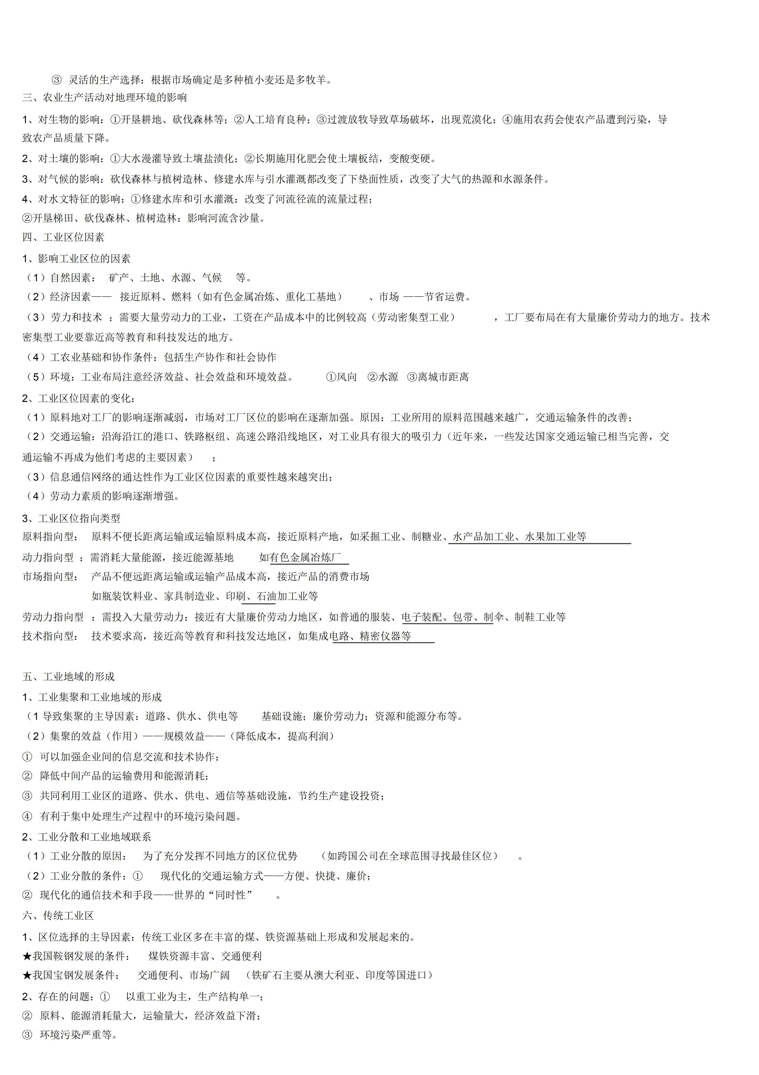 高中地理必修三册知识点总结,高中地理选择性必修三电子课本