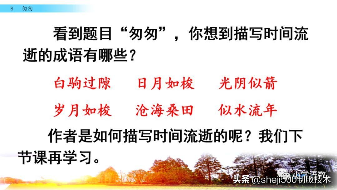 六年级下册语文书8课匆匆的预习,部编版六年级下第八课匆匆讲解
