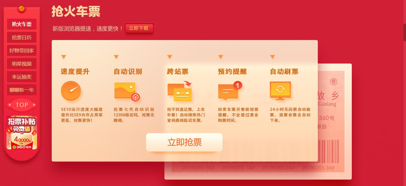 春运上演抢票大战赚差价抢票平台,春运抢票提防购票陷阱