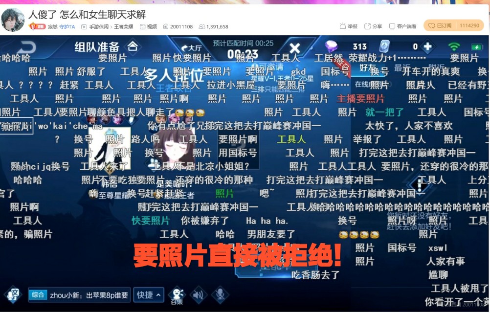 国服操作怪学习撩妹，“钢铁直男式要照片，被拒绝后弹幕爆炸”