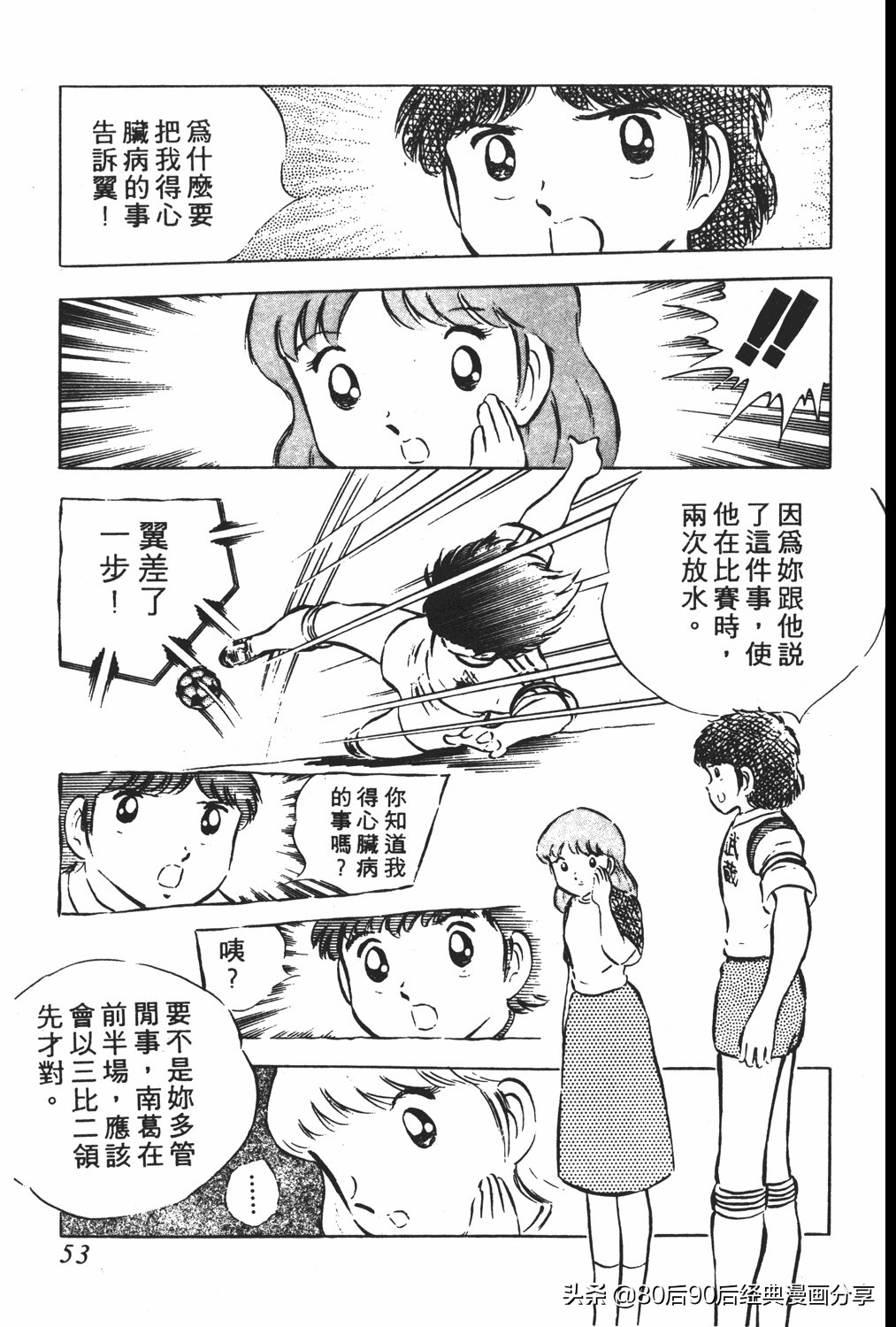 足球小将83版005,足球小将大空翼169