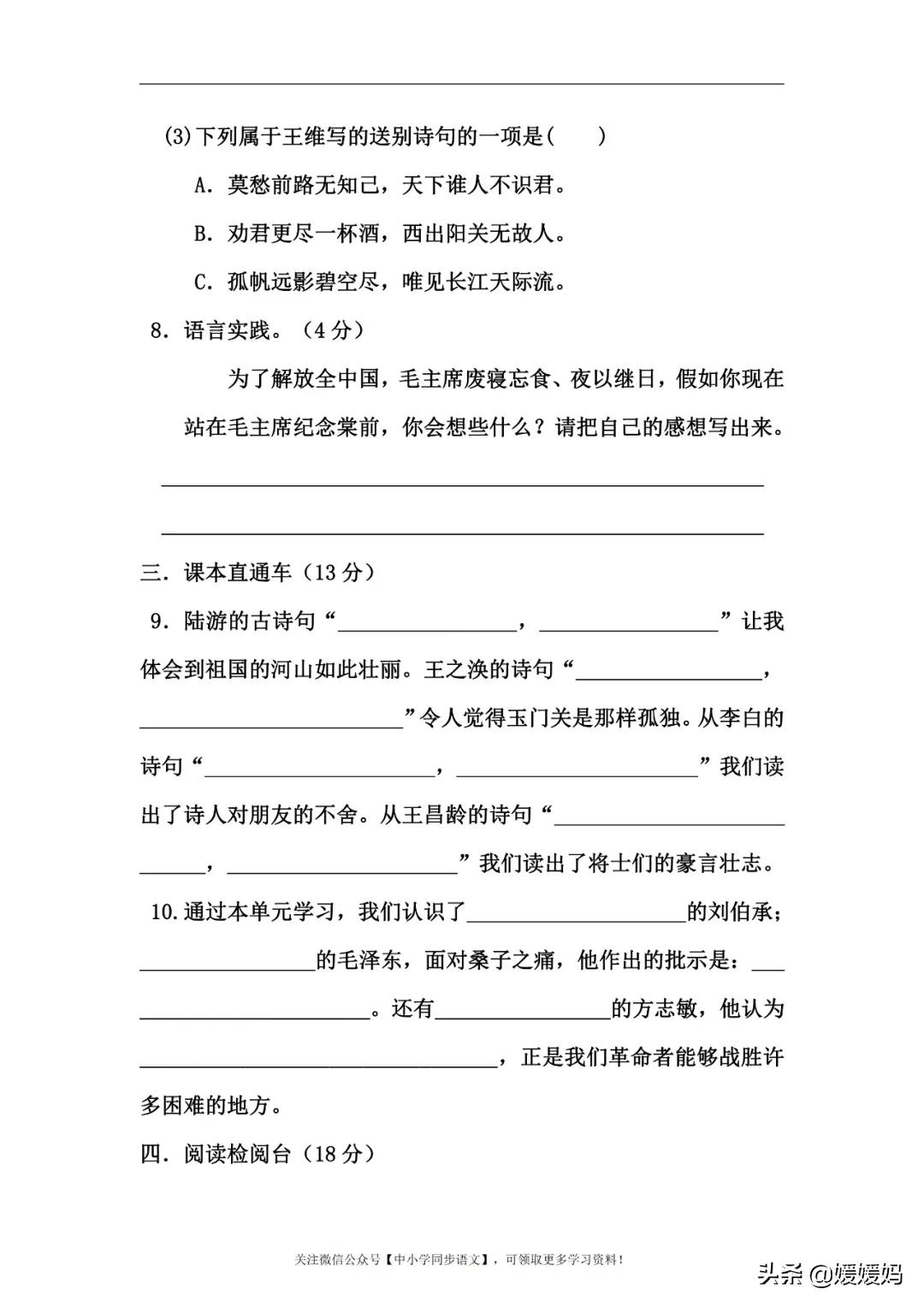 部编版四年级语文第五单元知识点,部编版五下语文第四单元知识点