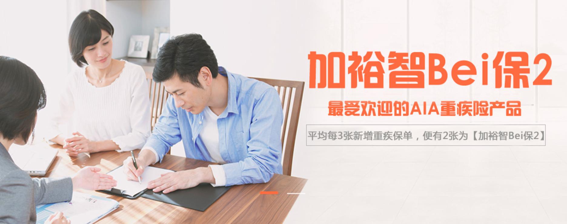 友邦加裕智倍保三号,香港友邦加裕智倍保分红