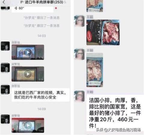 法国小排、加拿海鲜…微信群卖的进口肉靠谱吗