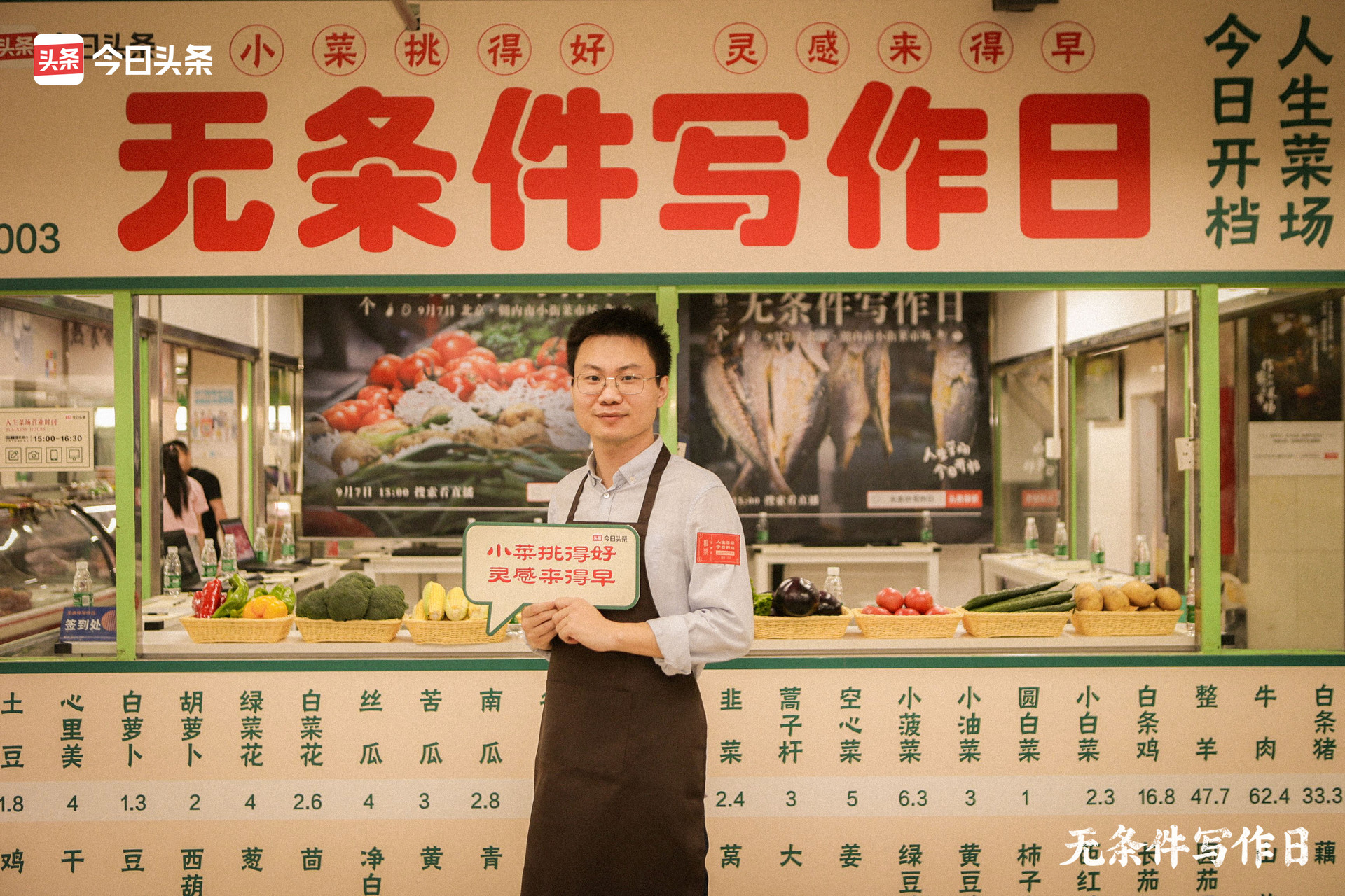 谁说挑小菜的时候不能写文章！|第三场无条件写作日