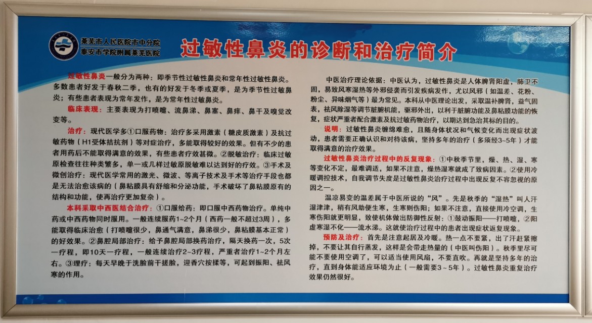 过敏性鼻炎的诊断和治疗原则,过敏性鼻炎的诊断和治疗