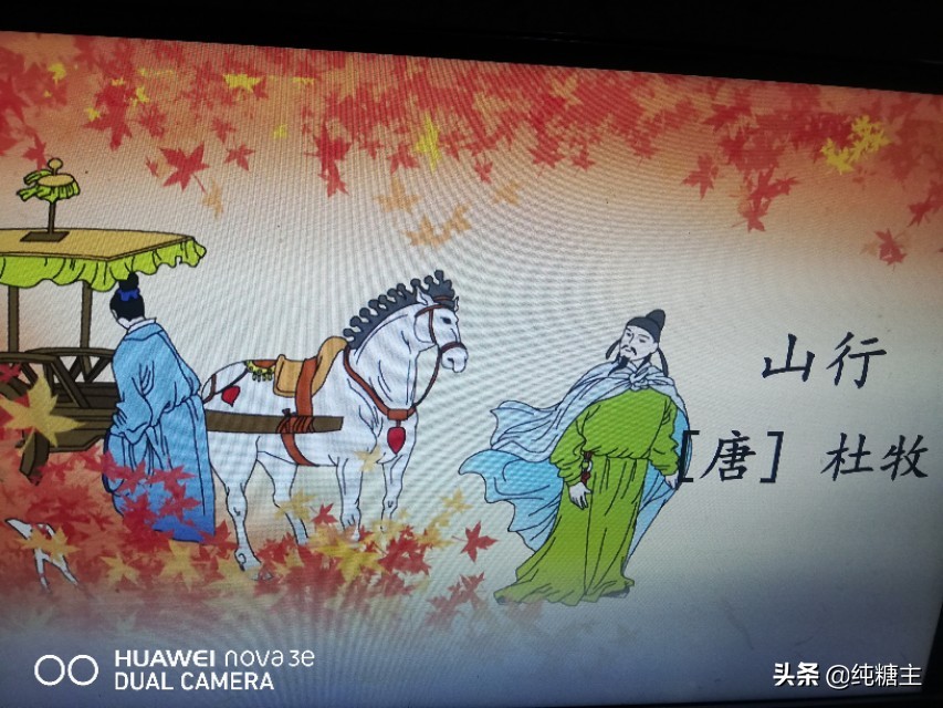 三年级上册山行杜牧唐诗,山行全部笔记