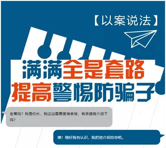 冒充校长诈骗最新消息,假冒校长诈骗案例