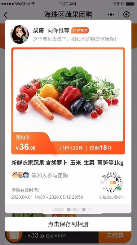 社区团长服务平台,社区团长新模式