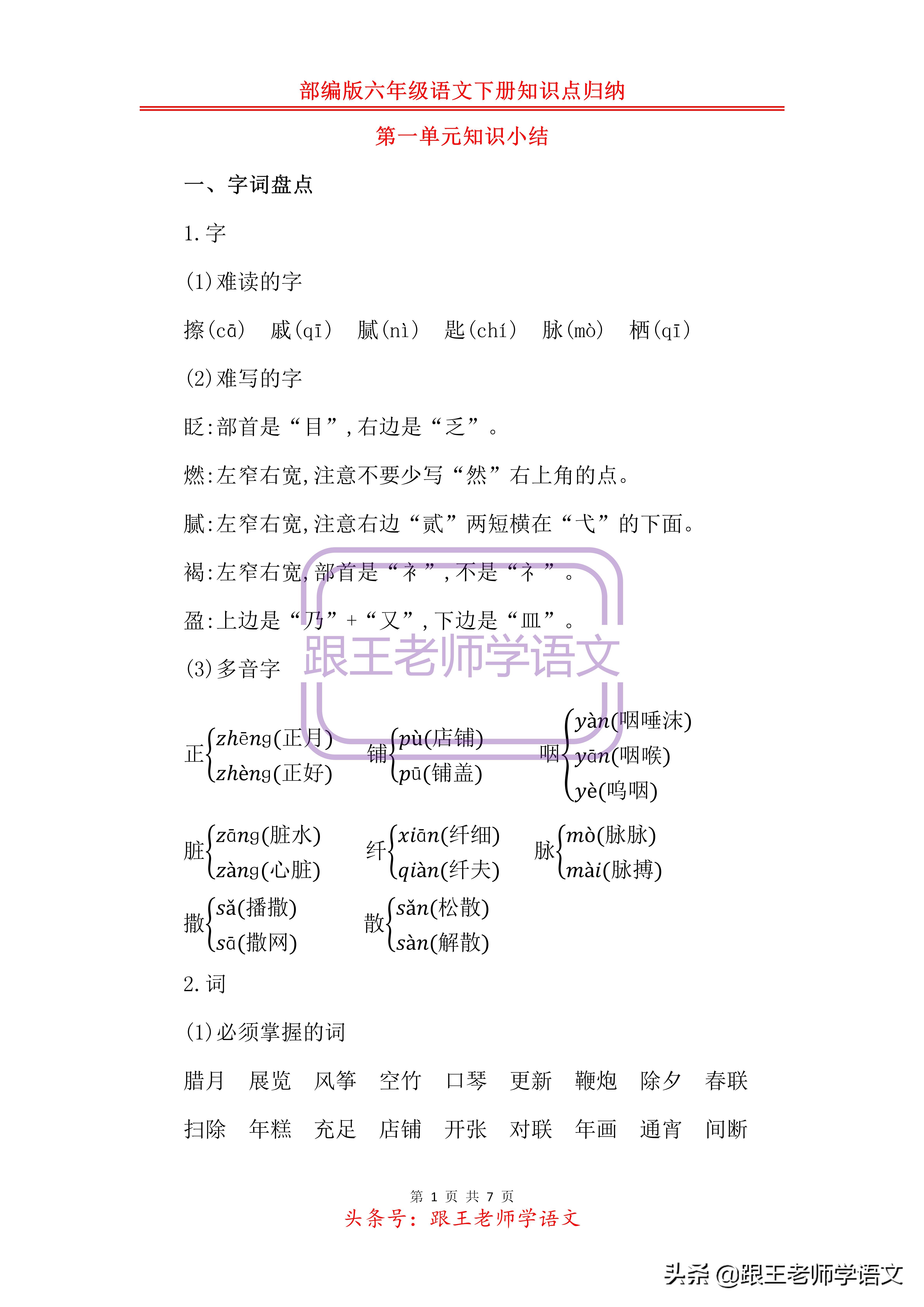 六年级下册语文部编版知识点归纳,部编版语文六年级下册知识考点