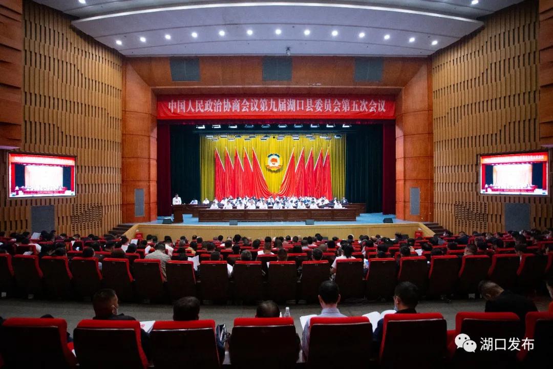 政协第十四届开幕,湖口县政协委员