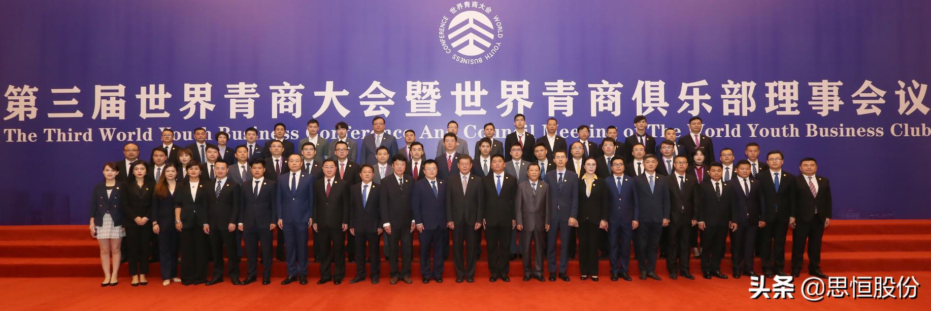 世界青商大会是什么组织,青商峰会最新消息