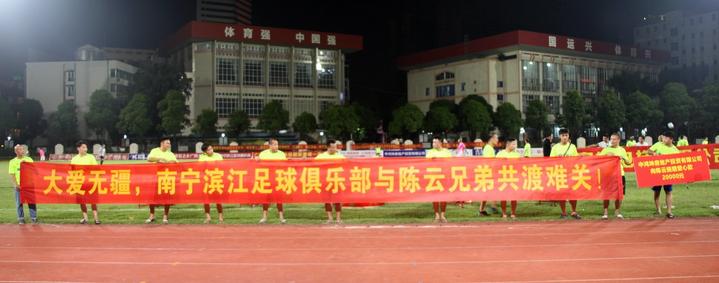 广西足球公益赛,公益慈善献爱心博白