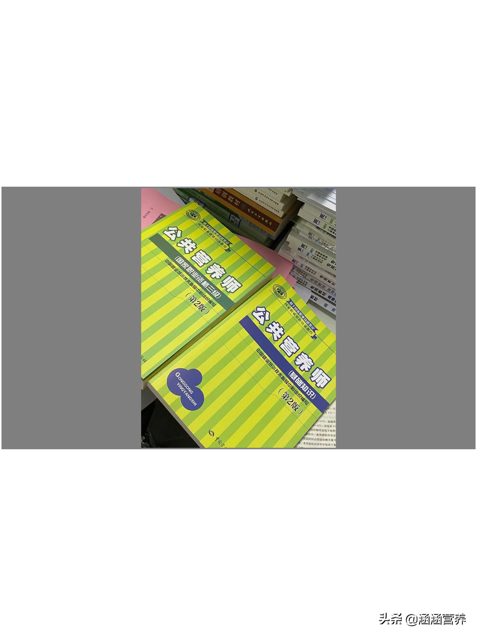 公共营养师新版,2020年公共营养师还有用吗