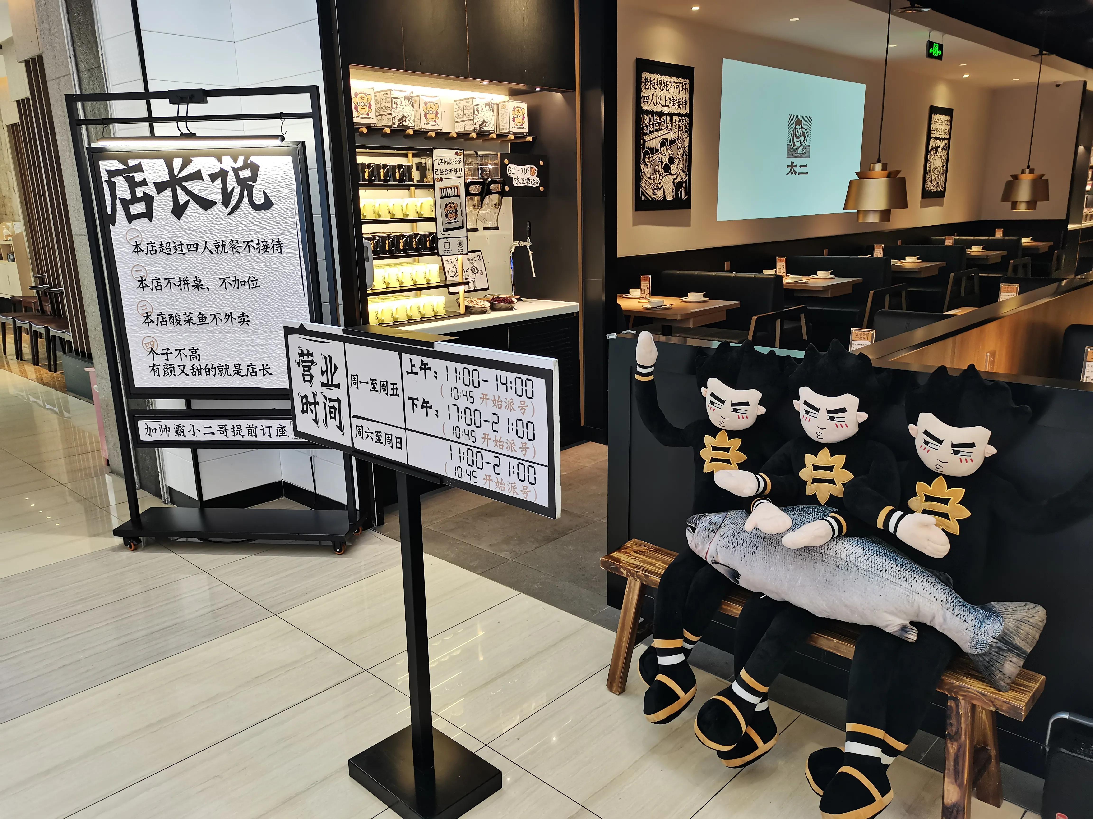 北京太二金源店,太二酸菜鱼团购世纪金源