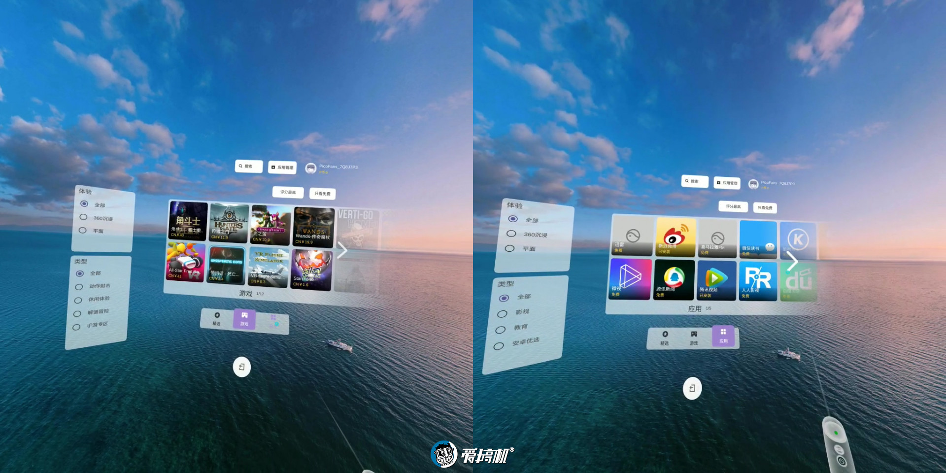主流4KVR一体机对决！PicoG24KVS爱奇艺奇遇2