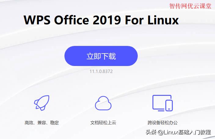 wpsoffice国际版,金山wpsoffice2019forlinux