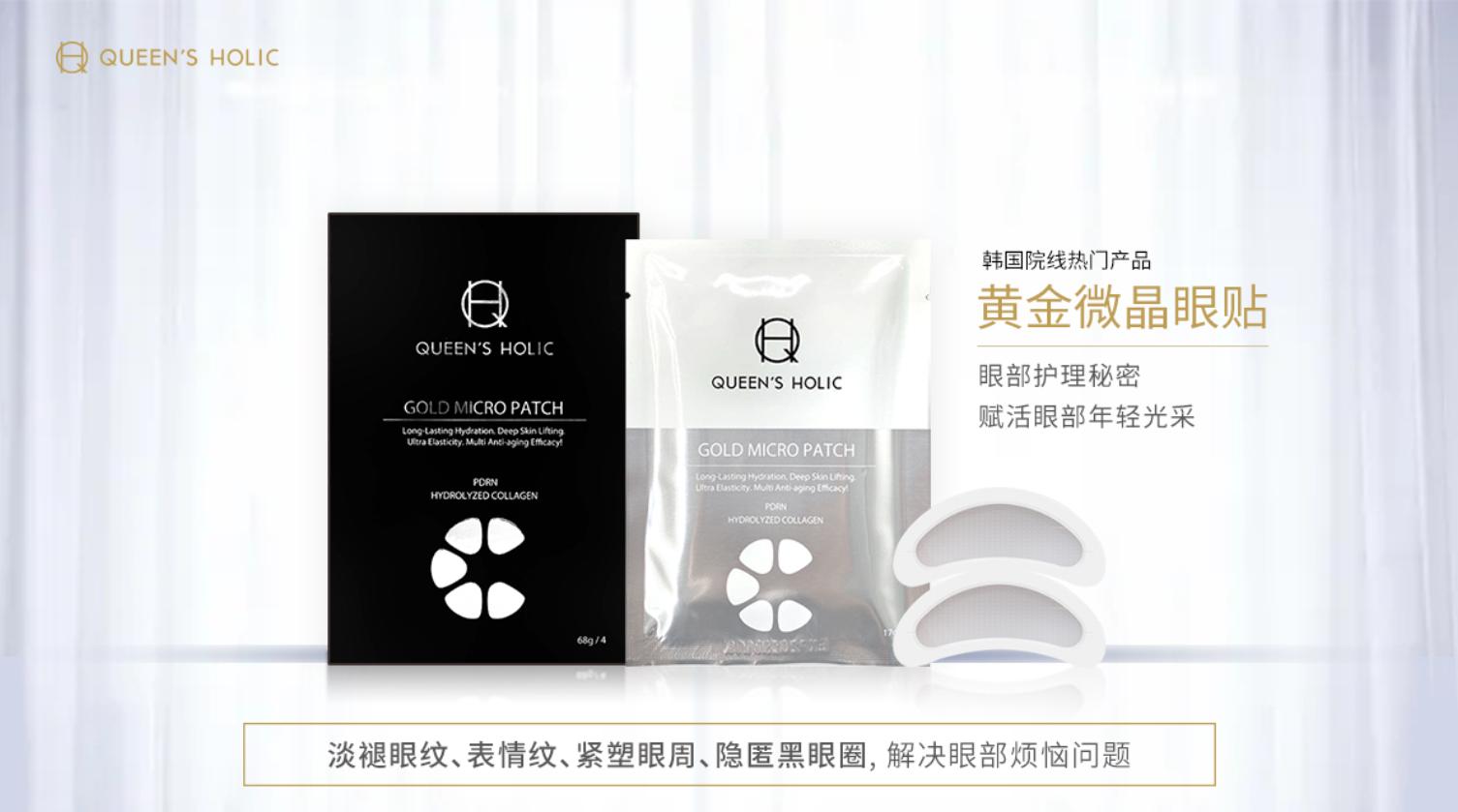 口碑人气同时在线QUEENSHOLIC女王眼贴何以受欢迎？