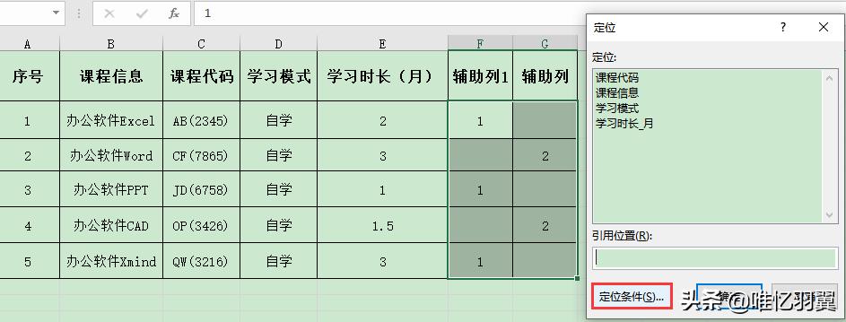 excel整理数据行列操作步骤,excel办公技巧添加行列