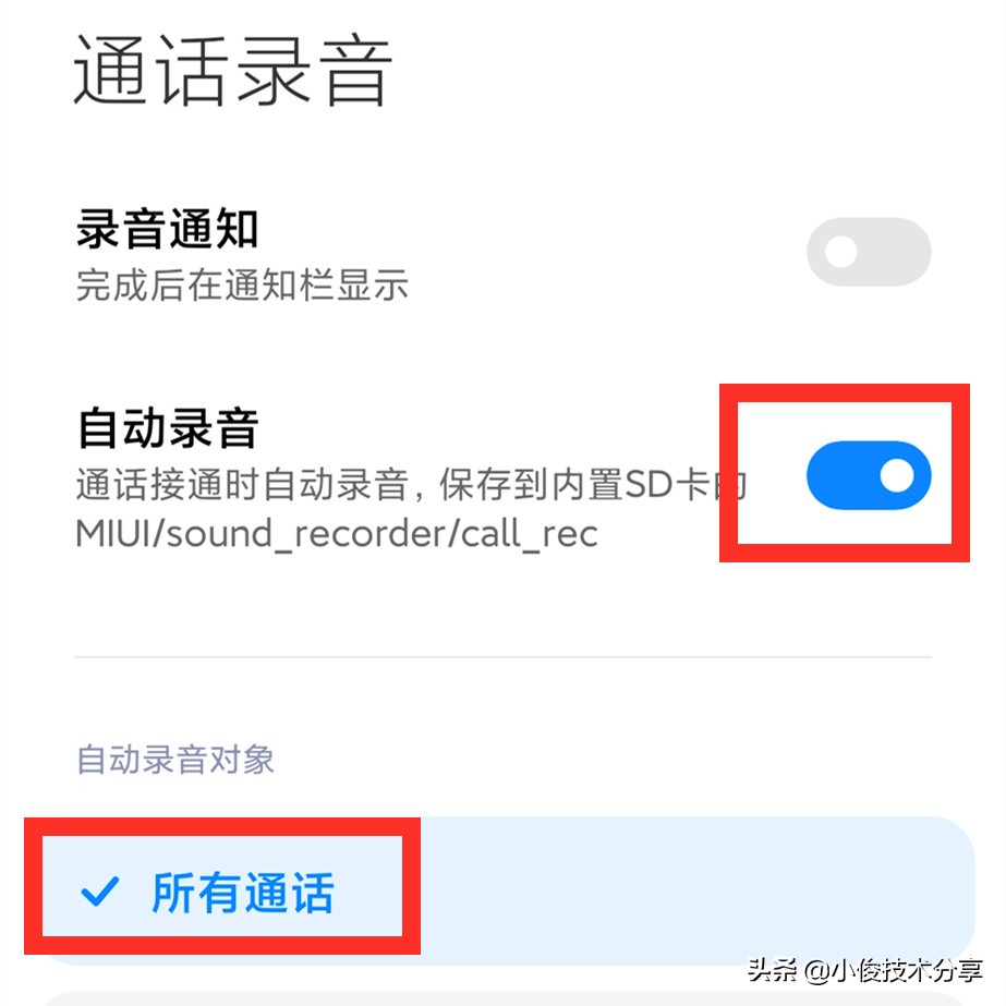 手机通话录音记录在哪里查,手机通话时打开录音对方能知道吗