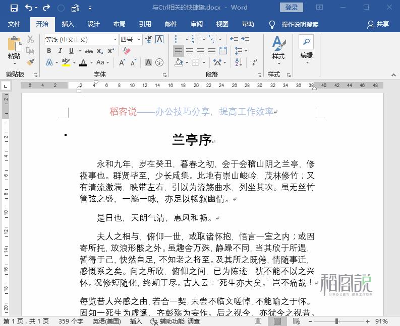 word全套快捷键小技巧怎么记容易,word的基本操作教程快捷键大全