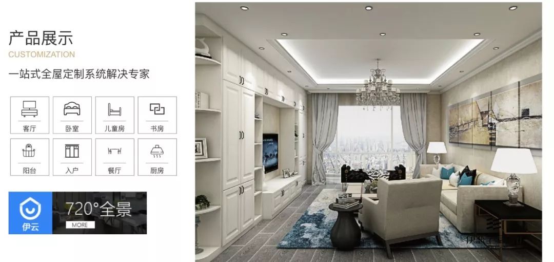 全屋定制十大排名伊恋,伊恋全屋定制布局