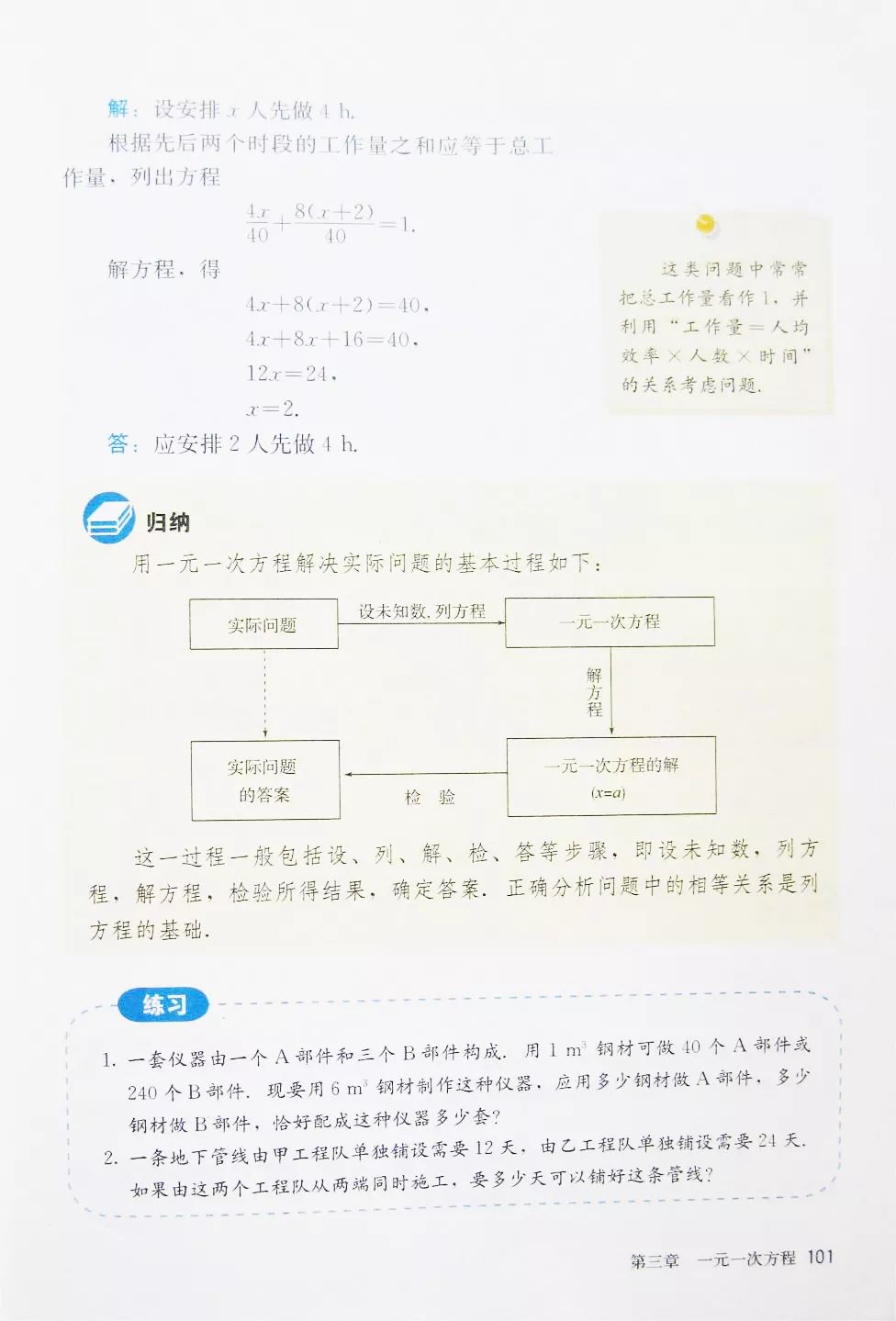 人教版数学七年级上册电子课本（高清可*载下**），暑假预习用
