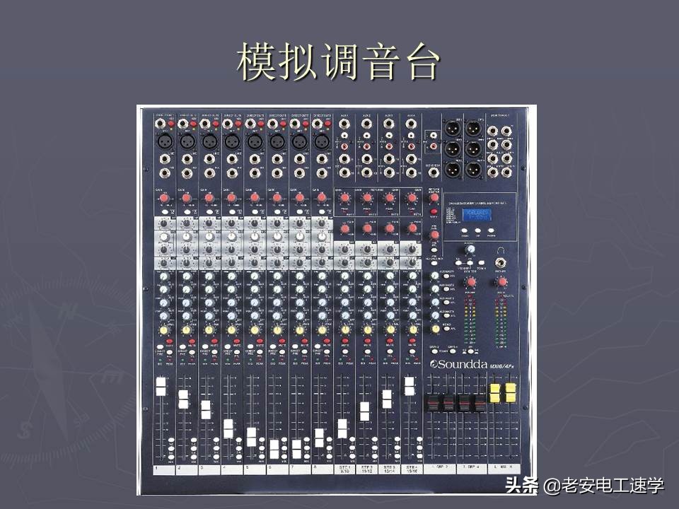 音响之调音台，简单入门小知识