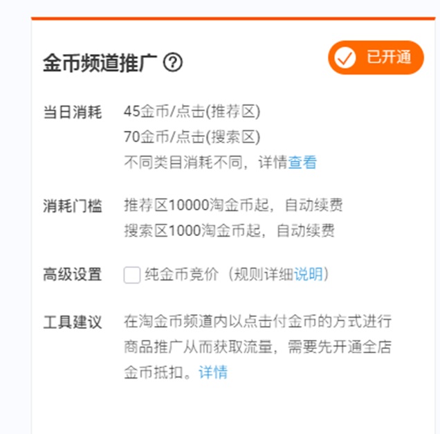 淘宝店铺淘金币流量,淘宝淘金币运营教程